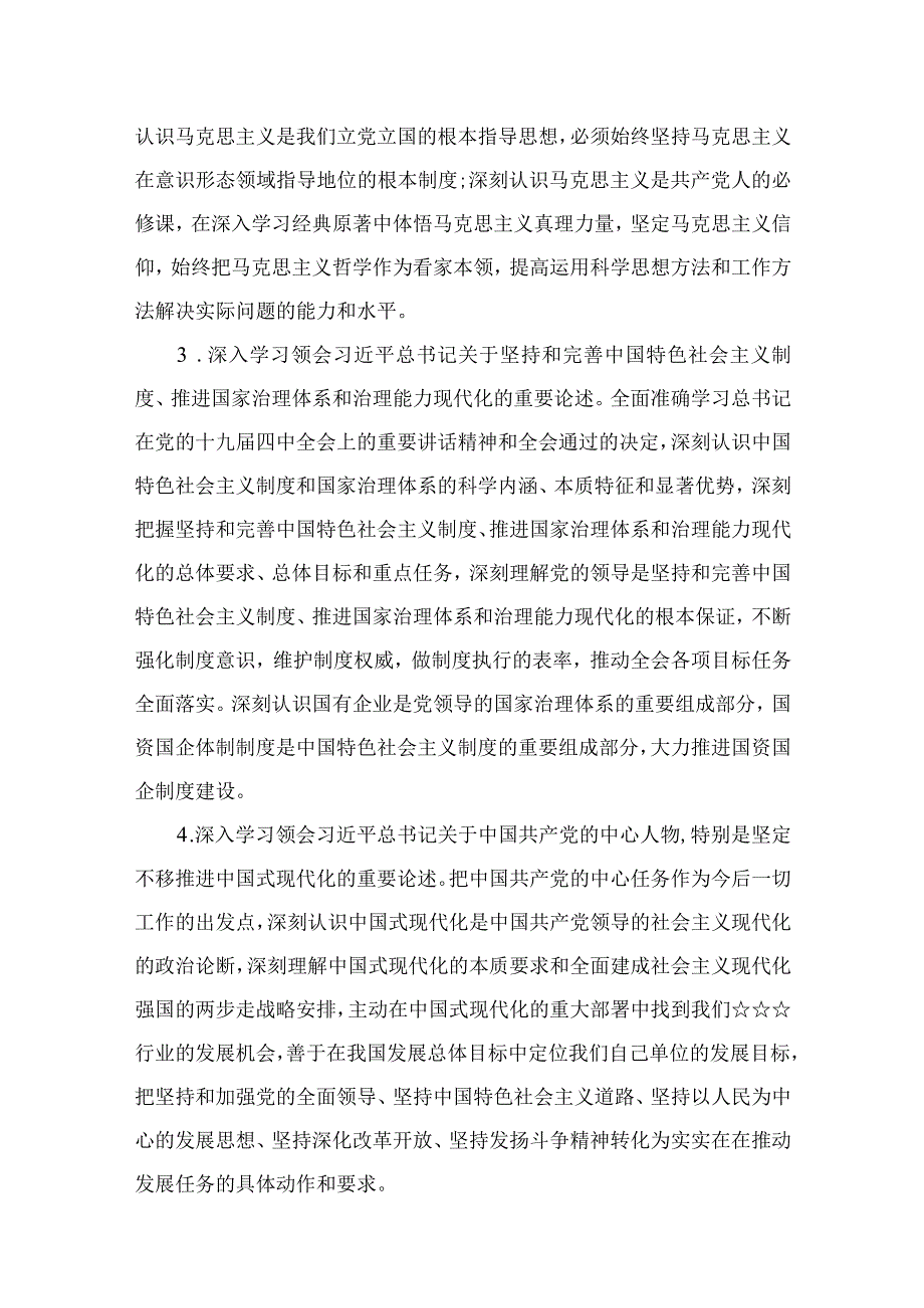 2023年第二批主题教育专题内容学习计划学习安排最新精选版【12篇】.docx_第3页