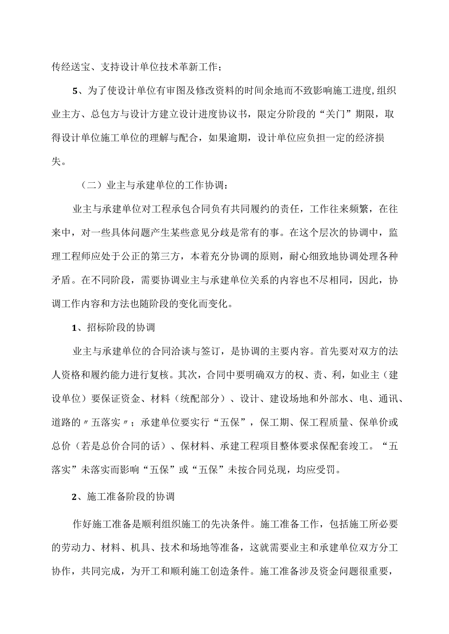 XX工程监理现场协调实施方案（2023年）.docx_第2页