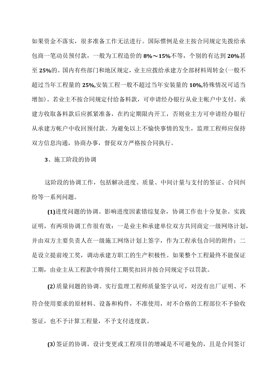 XX工程监理现场协调实施方案（2023年）.docx_第3页