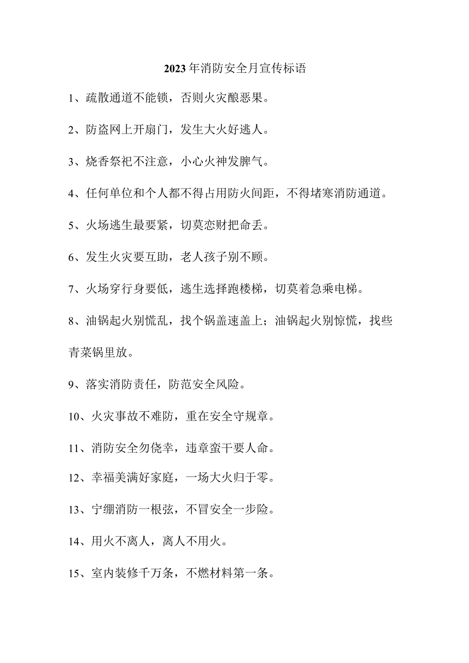 2023年中小学消防安全月宣传标语（合计3份）.docx_第1页