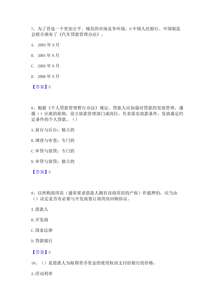 2023年初级银行从业资格之初级个人贷款综合练习试卷A卷附答案.docx_第1页