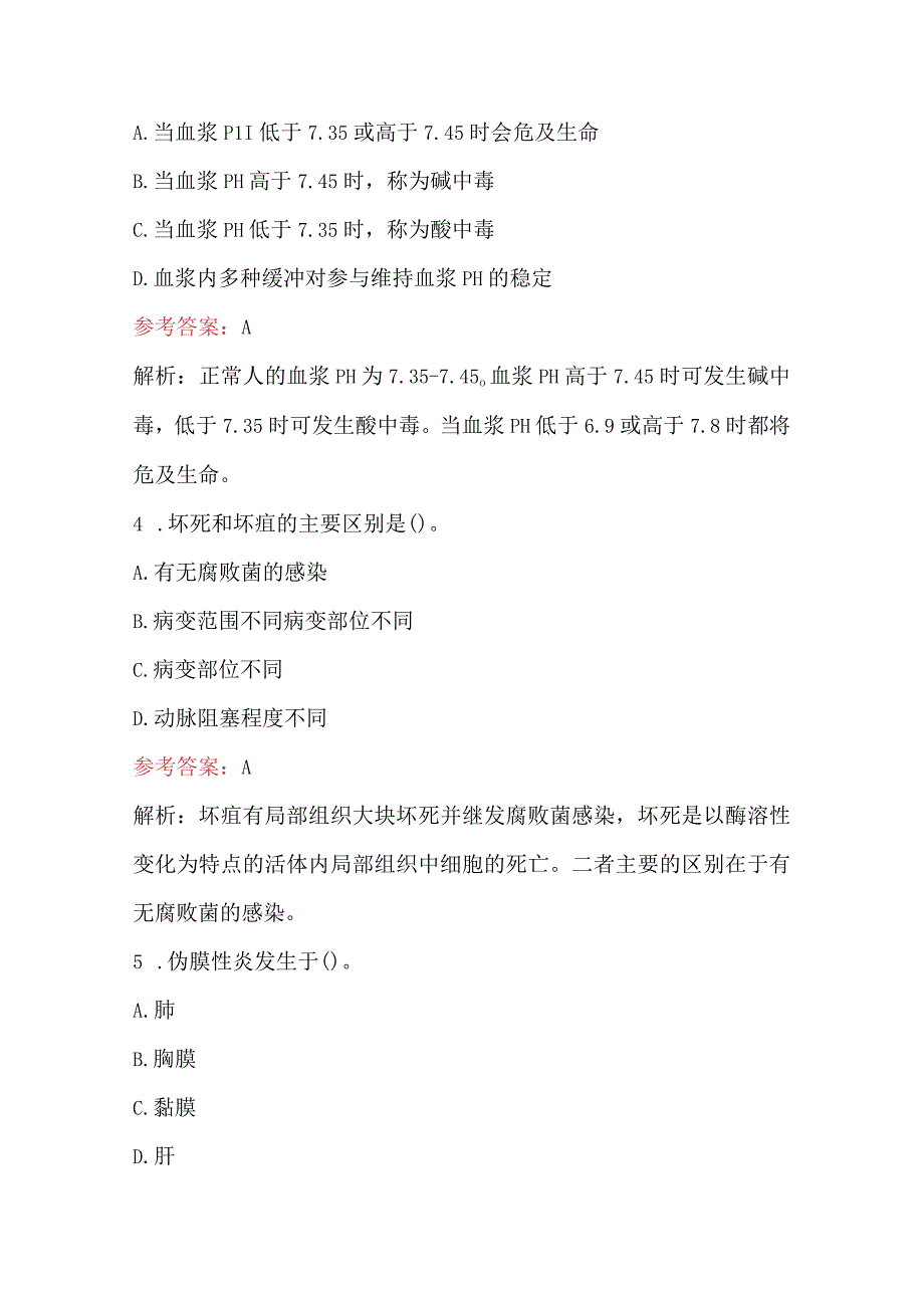 2023年直属机关医院医护人员招聘笔试模拟试题及答案解析（含A.B卷）.docx_第2页