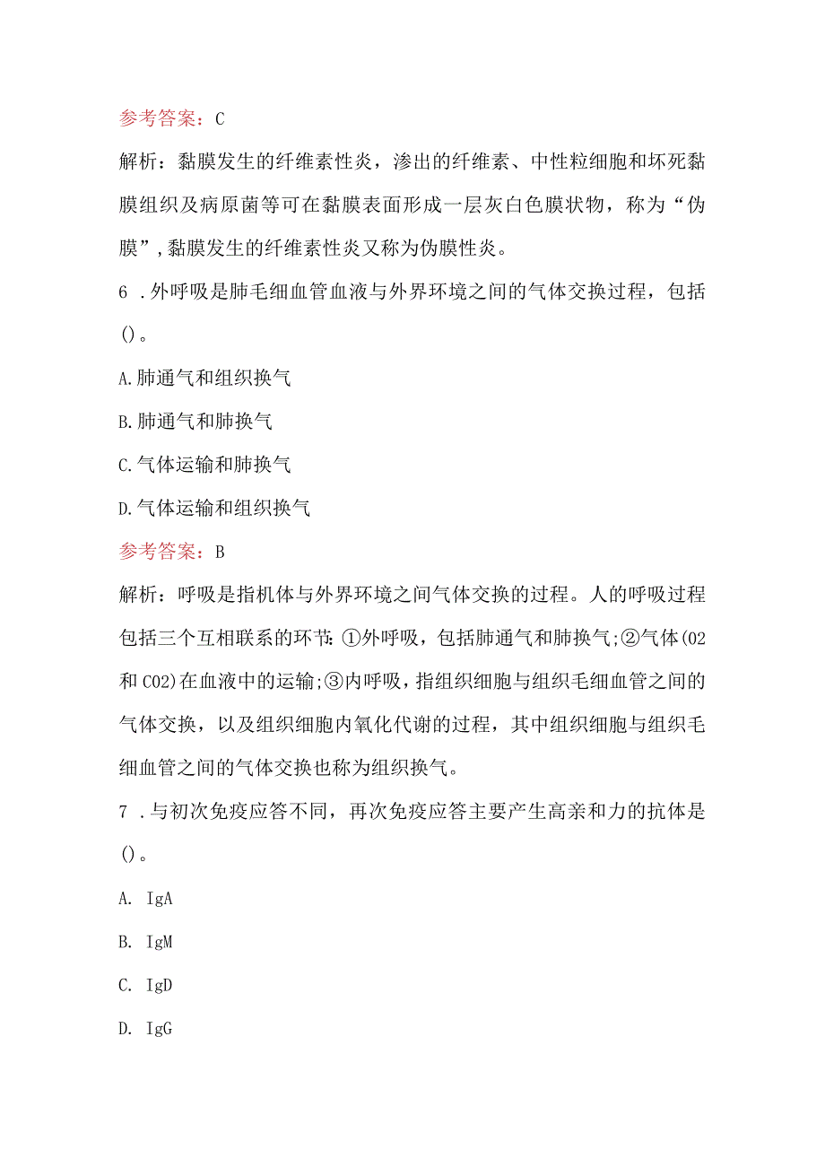 2023年直属机关医院医护人员招聘笔试模拟试题及答案解析（含A.B卷）.docx_第3页