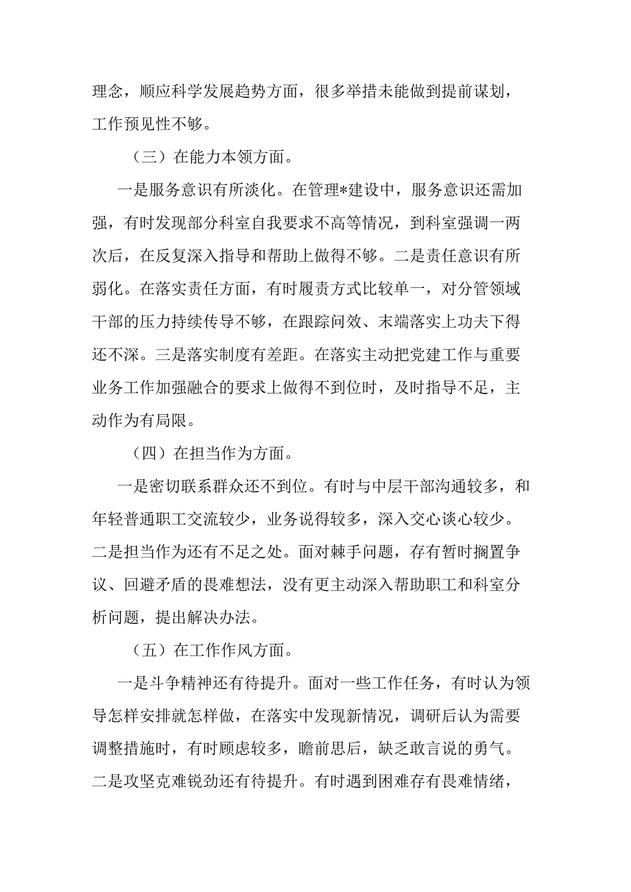 2023年度对照廉洁自律等六个方面专题民主生活会个人检视剖析材料(二篇).docx_第2页