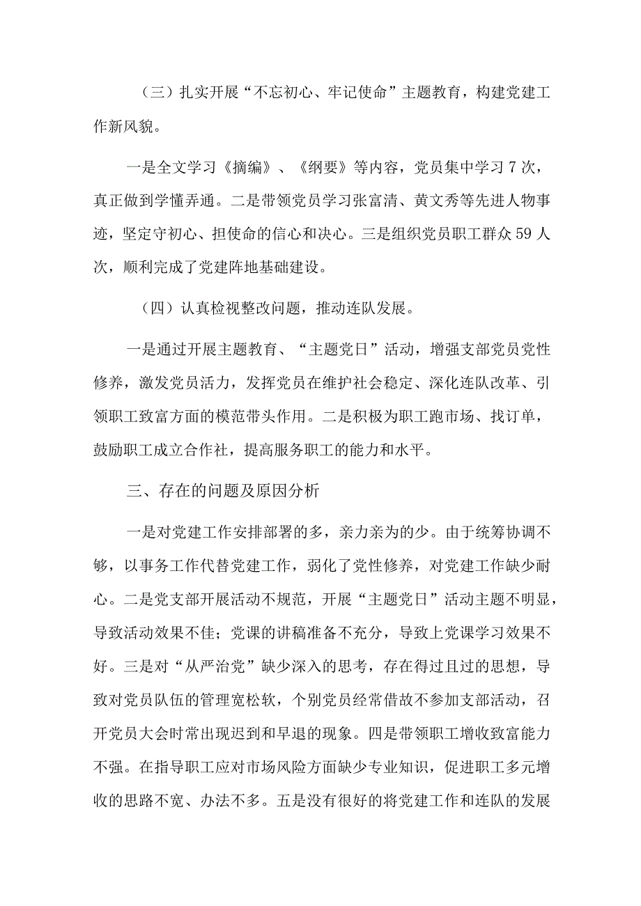 党组织书记抓党建工作述职评议考核工作情况的通报七篇.docx_第2页