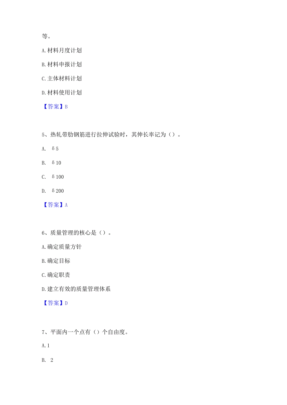 2023年材料员之材料员基础知识每日一练试卷B卷含答案.docx_第2页