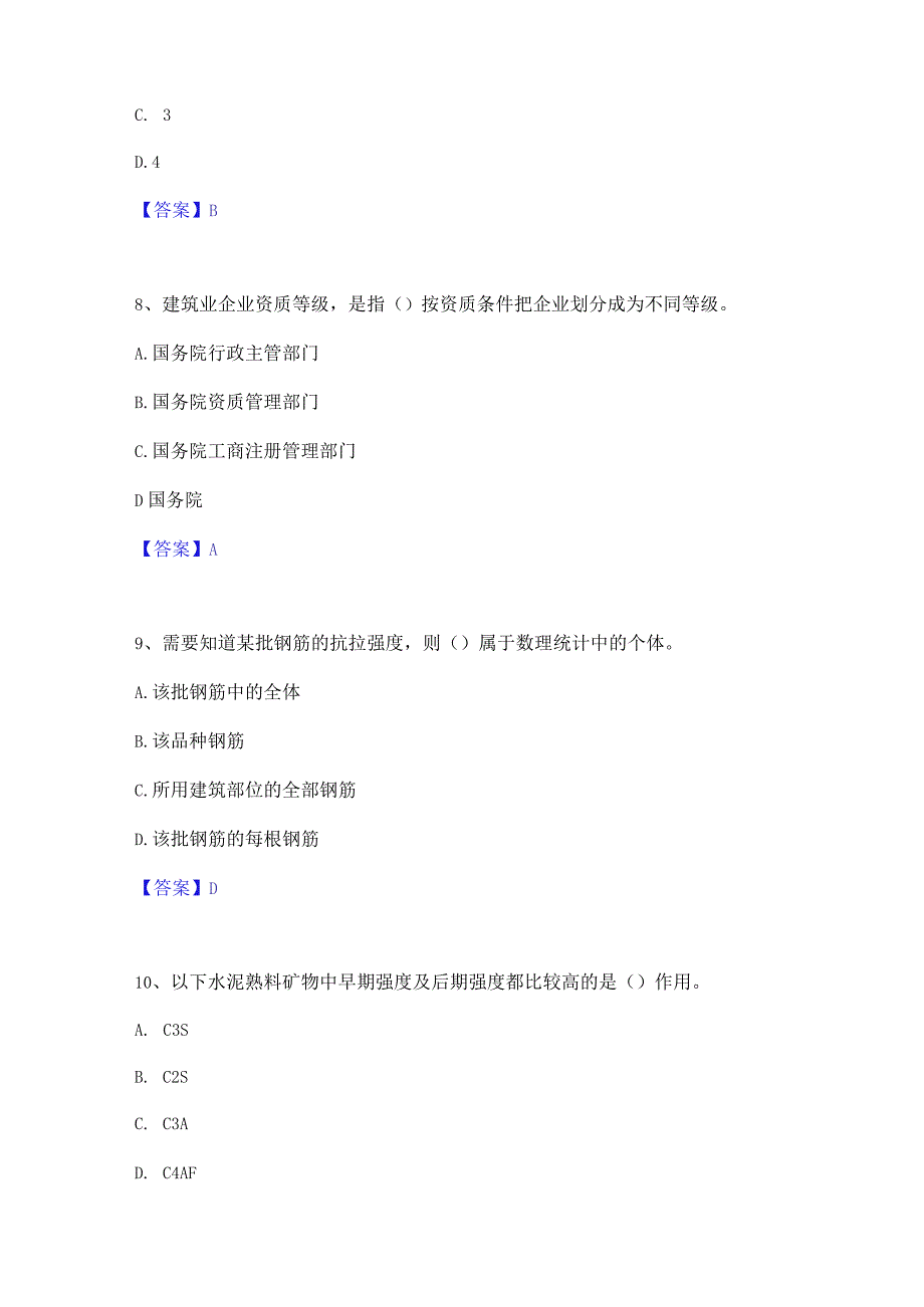 2023年材料员之材料员基础知识每日一练试卷B卷含答案.docx_第3页