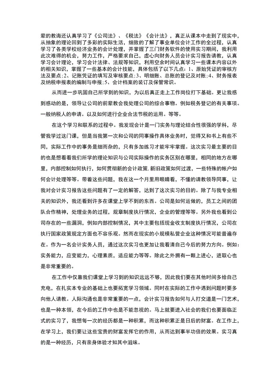 【《文化传媒工作室会计助理实践》4600字】.docx_第2页