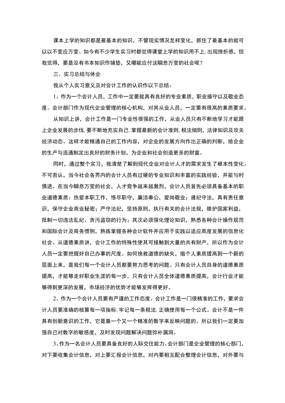 【《文化传媒工作室会计助理实践》4600字】.docx_第3页