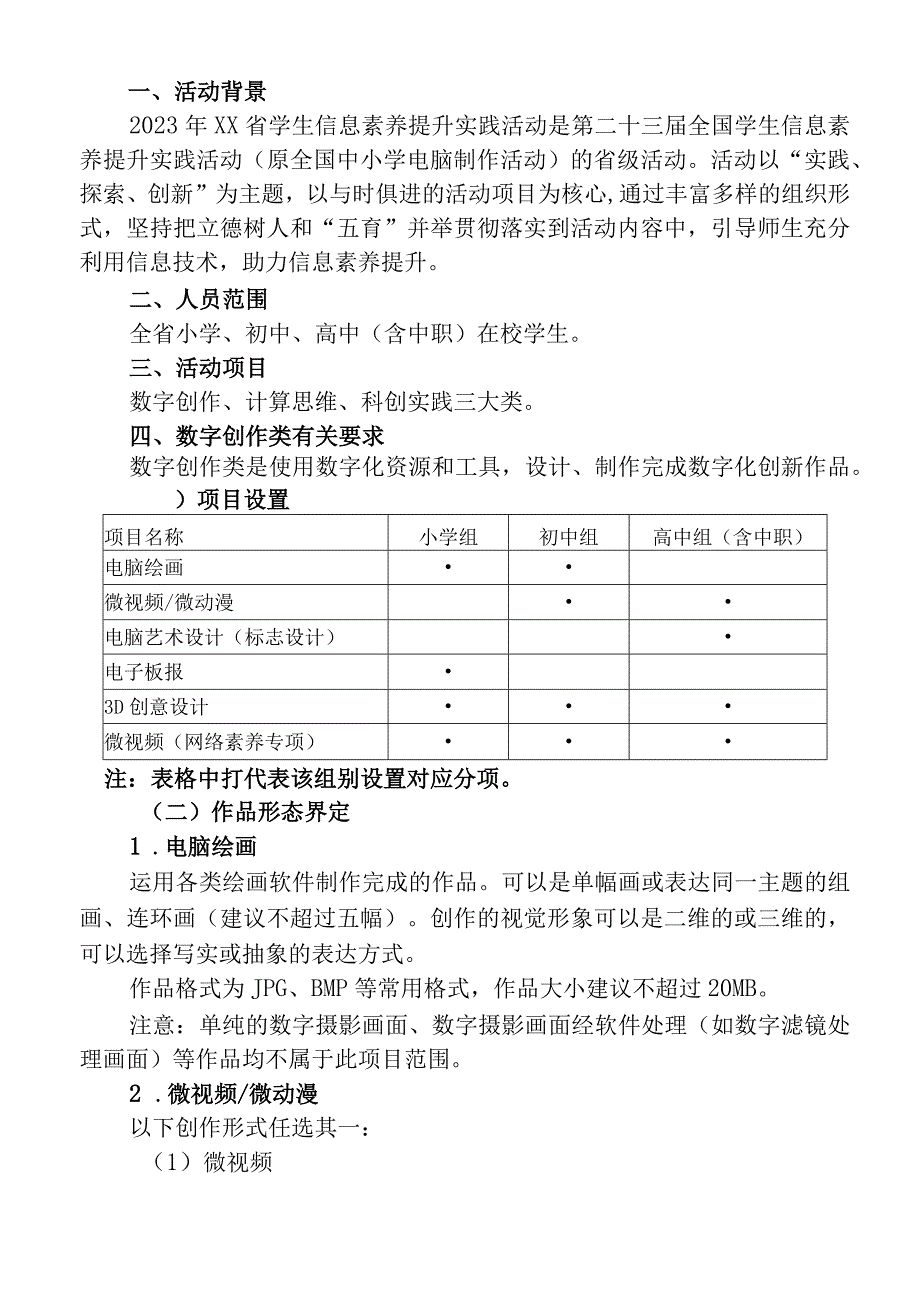 (新)某某省学生信息素养提升实践活动指南手册(全汇编).docx_第3页