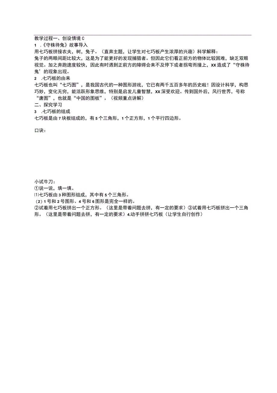 《玩转七巧板》_《玩转七巧板》微课公开课教案教学设计课件.docx_第2页