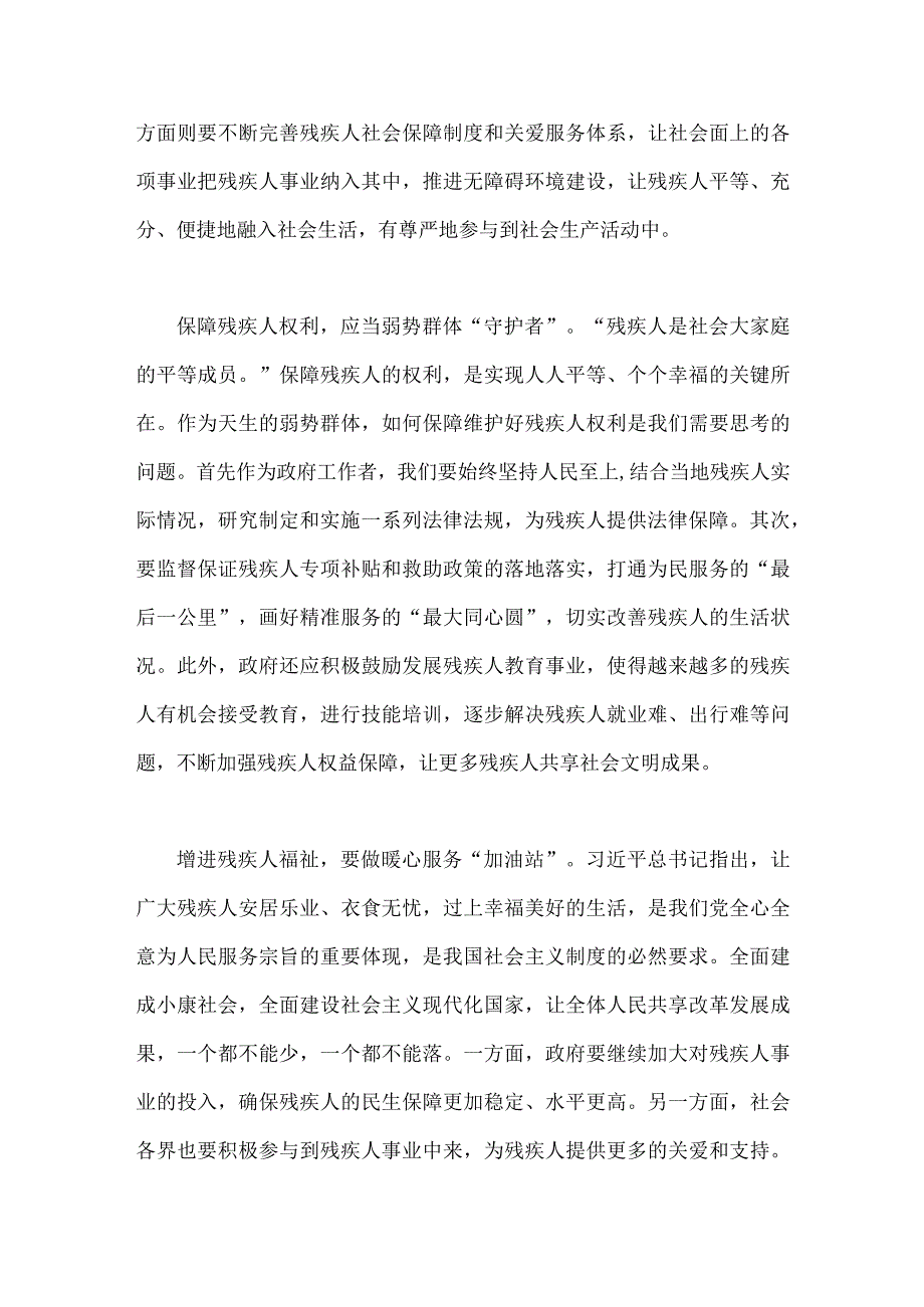 2023年中国残疾人联合会第八次全国代表大会推动残疾人事业高质量发展心得体会【两篇文】.docx_第2页