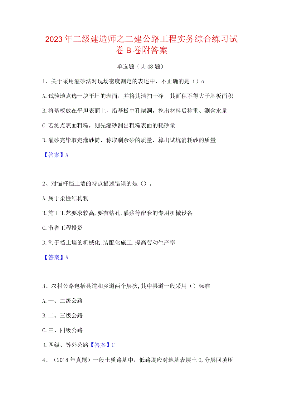 2023年二级建造师之二建公路工程实务综合练习试卷B卷附答案.docx_第1页