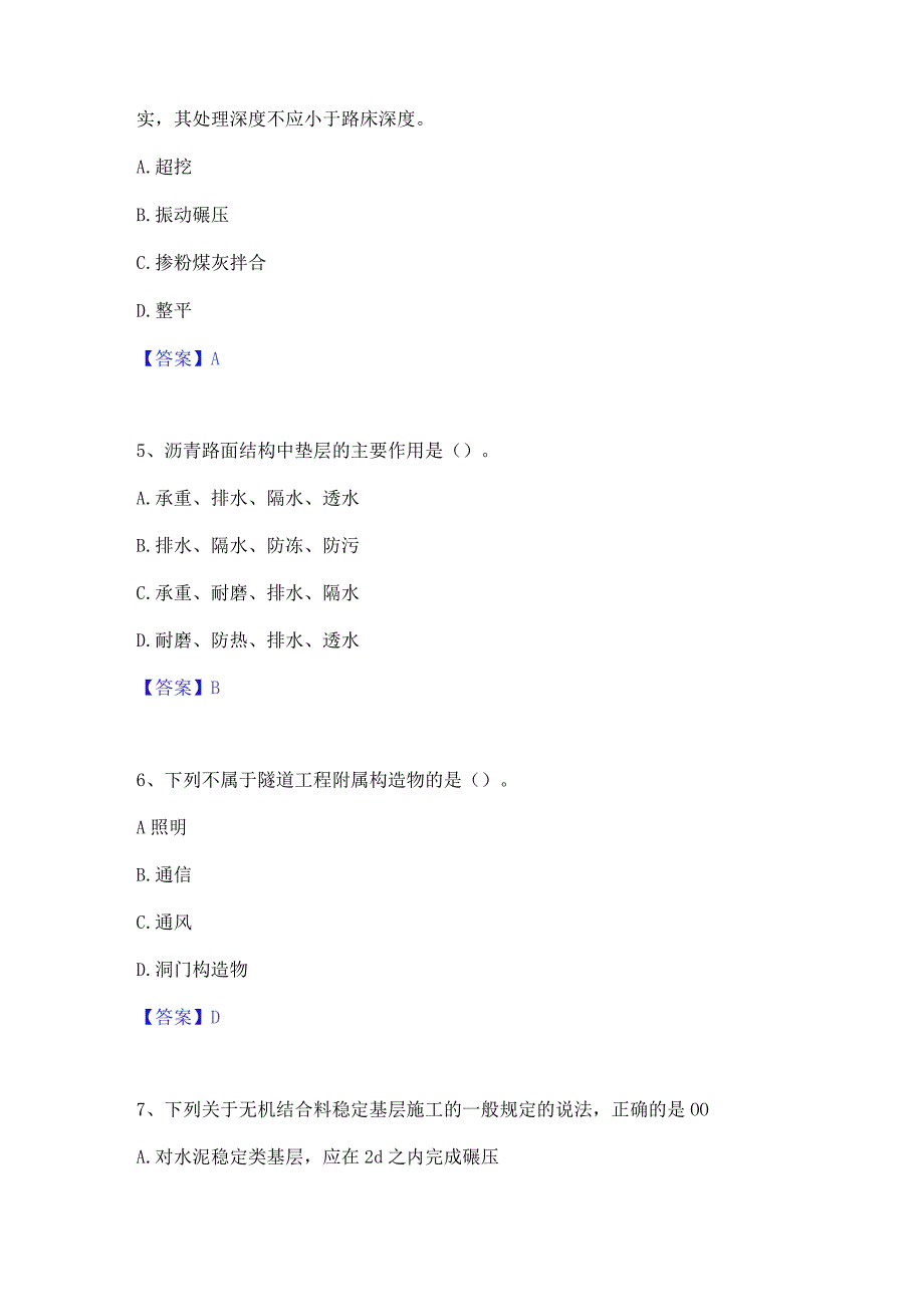 2023年二级建造师之二建公路工程实务综合练习试卷B卷附答案.docx_第2页