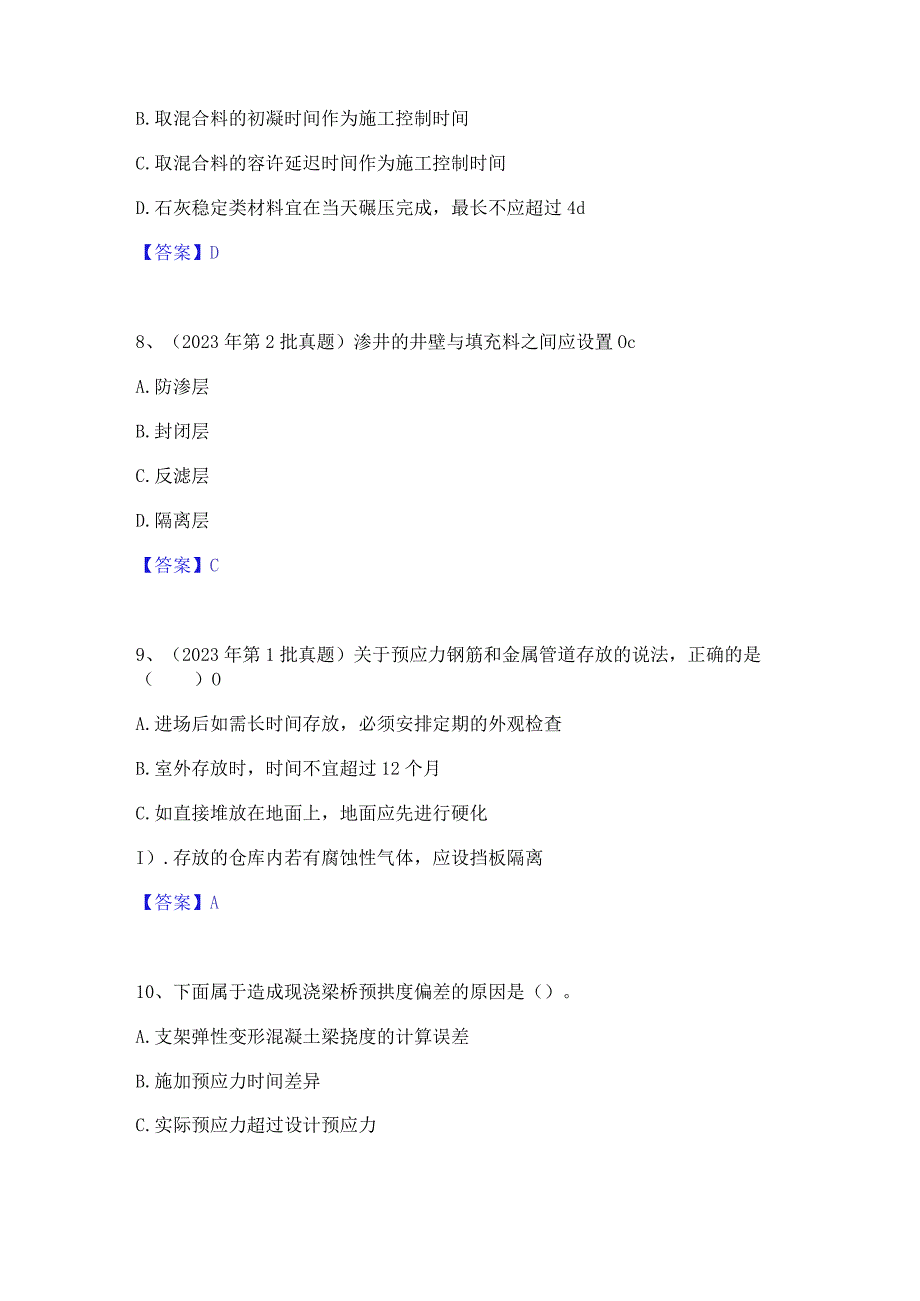 2023年二级建造师之二建公路工程实务综合练习试卷B卷附答案.docx_第3页