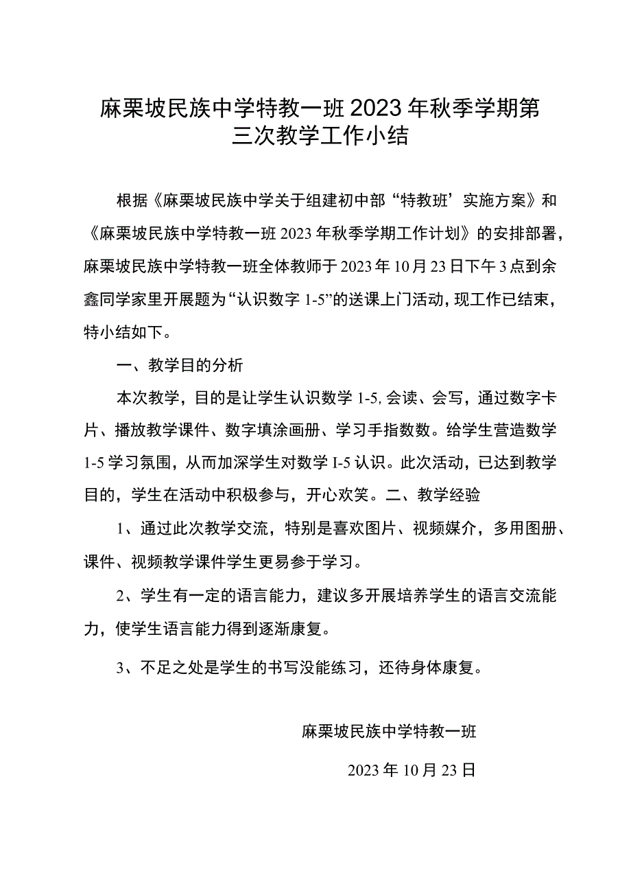 2020年秋季学期特教一班第三次送课上门工作小结.docx_第1页