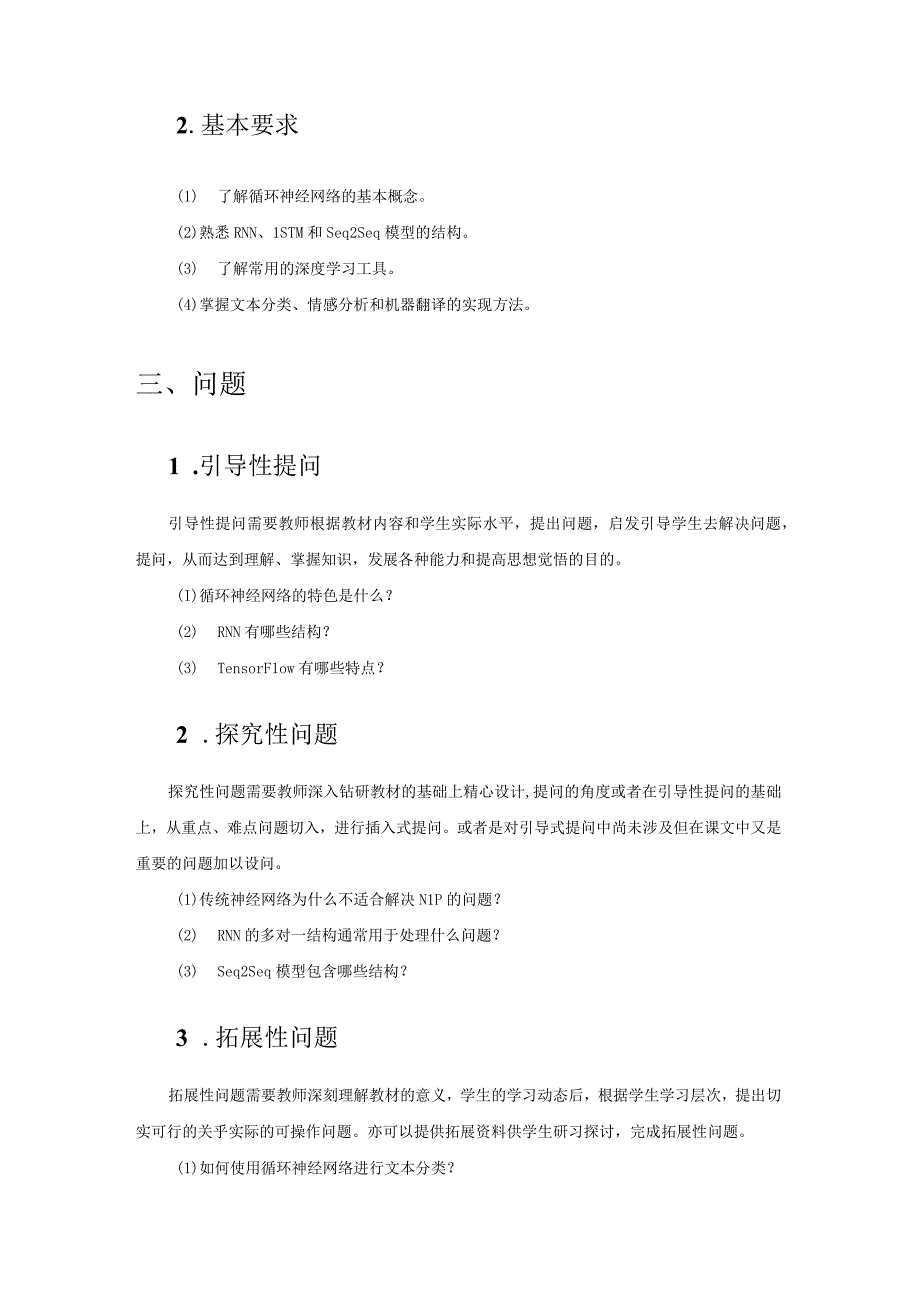 Python中文自然语言处理基础与实战（教案）第10章NLP中的深度学习技术.docx_第2页