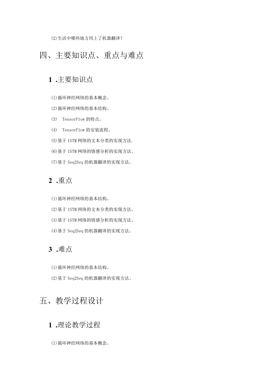 Python中文自然语言处理基础与实战（教案）第10章NLP中的深度学习技术.docx_第3页