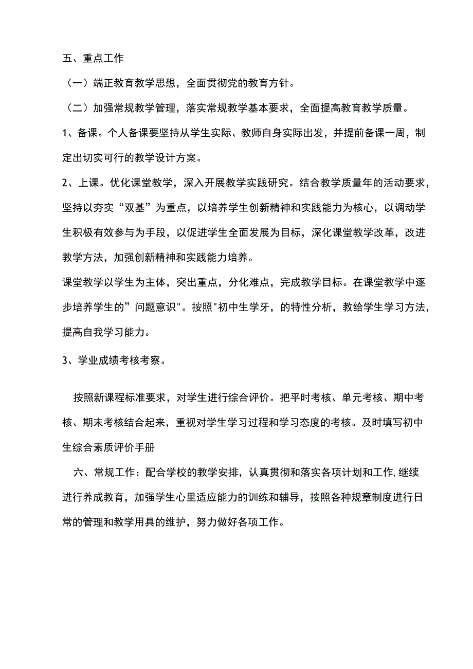 八年级上学期体育教学计划.docx_第2页