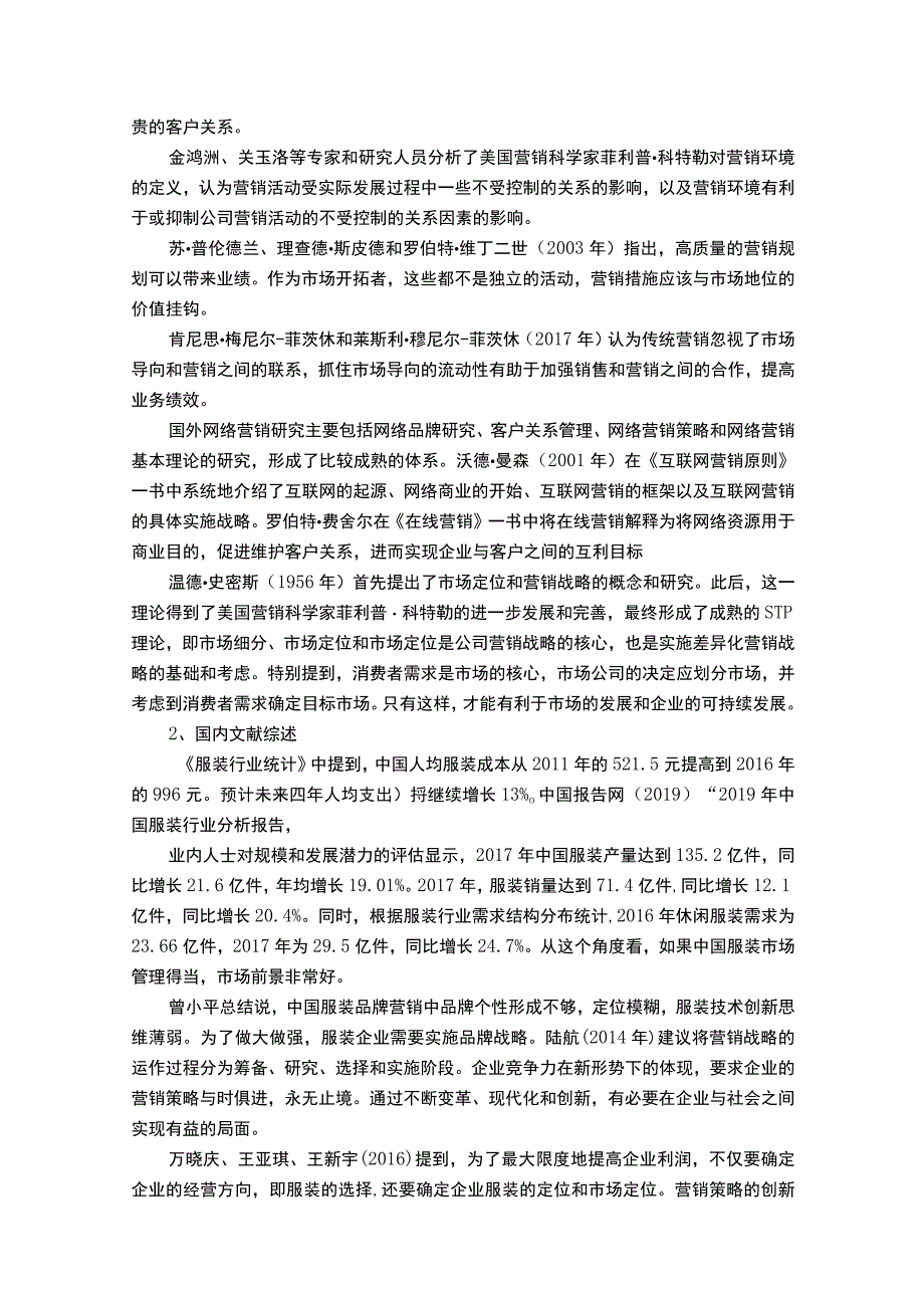 【太平鸟服饰公司市场营销策略问题研究10000字（论文）】.docx_第3页