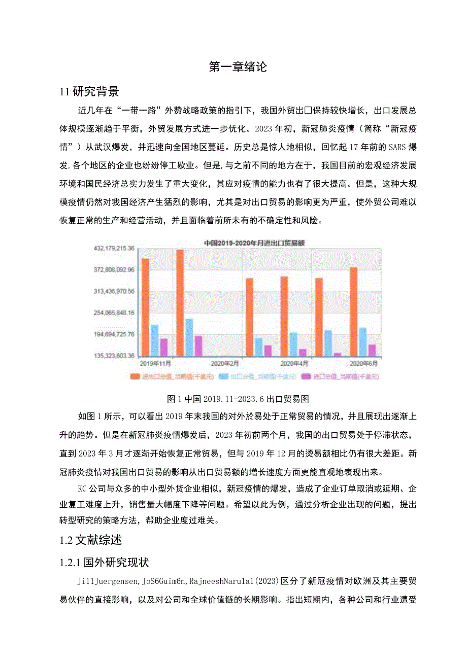 【《H公司出口现状及问题研究案例》10000字（论文）】.docx_第2页