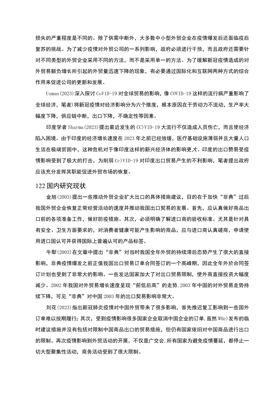 【《H公司出口现状及问题研究案例》10000字（论文）】.docx_第3页