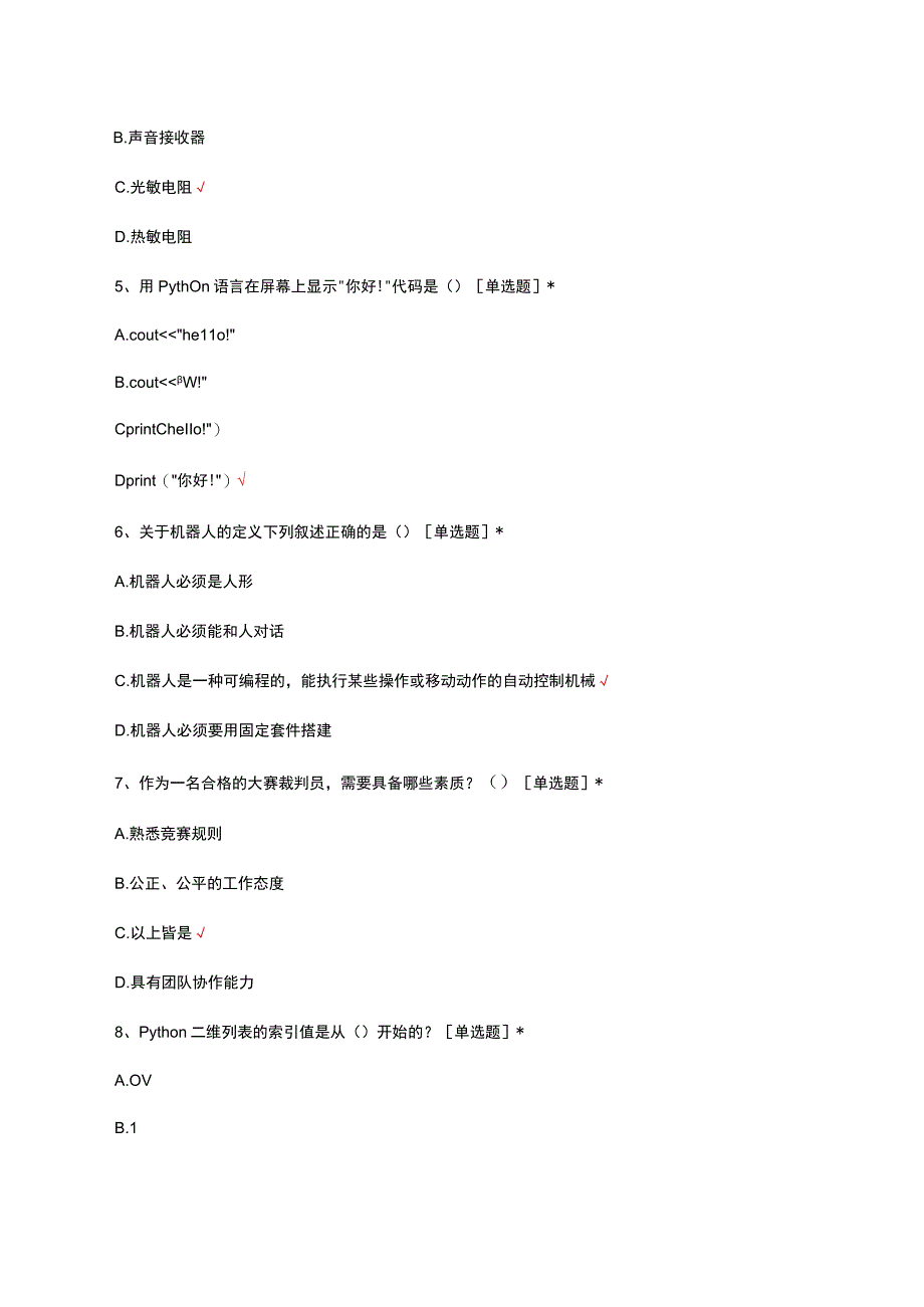 2023年青少年机器人竞赛裁判员专业晋级考核理论试题.docx_第2页