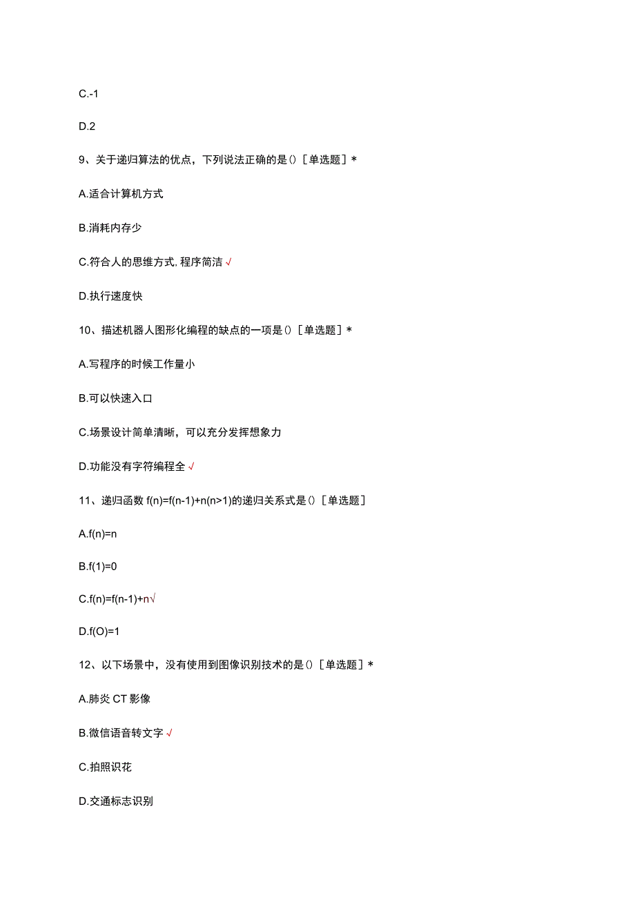 2023年青少年机器人竞赛裁判员专业晋级考核理论试题.docx_第3页