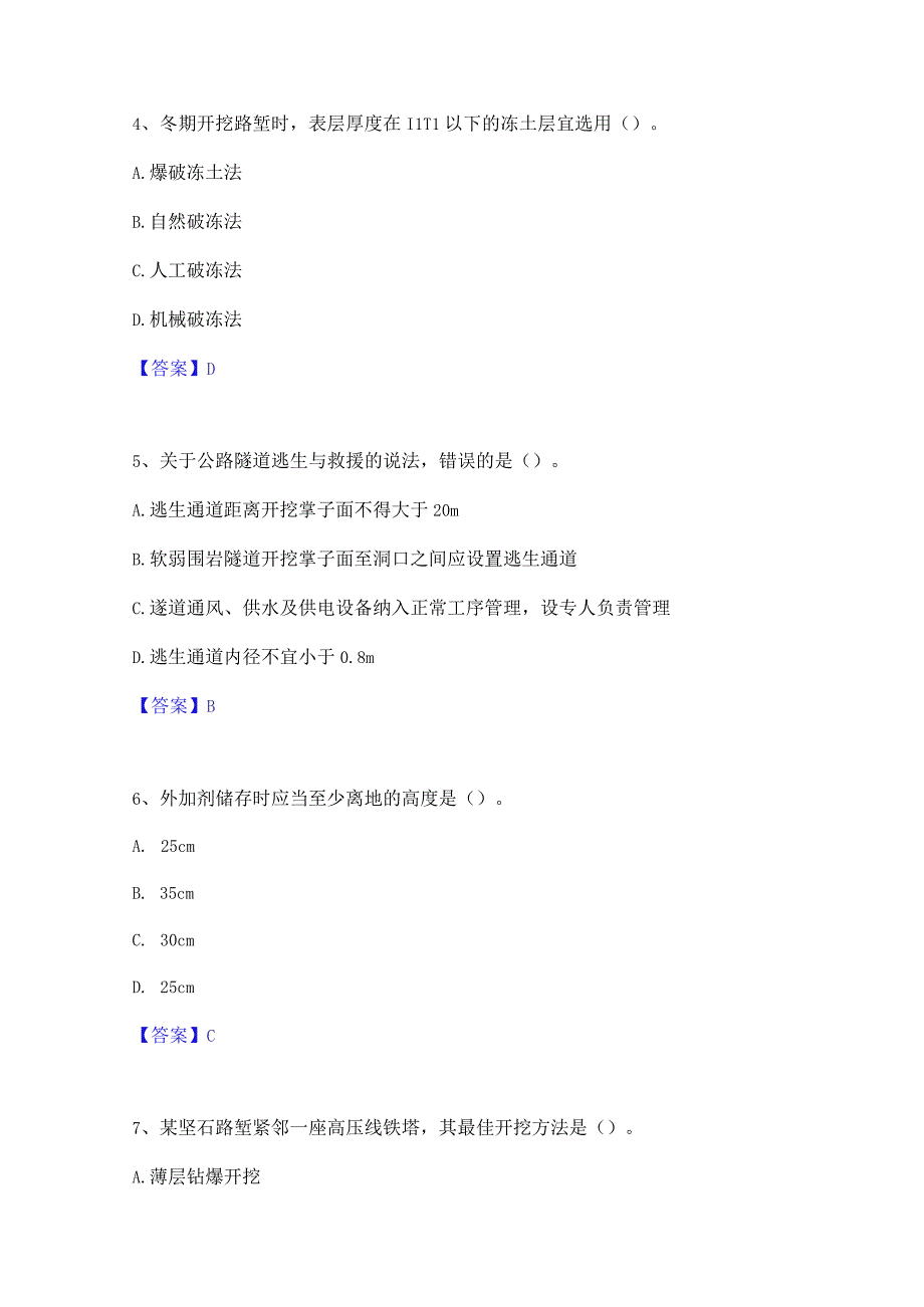 2023年二级建造师之二建公路工程实务真题精选附答案.docx_第2页