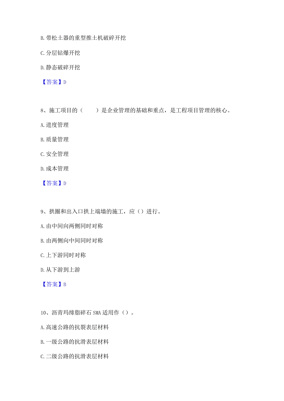 2023年二级建造师之二建公路工程实务真题精选附答案.docx_第3页