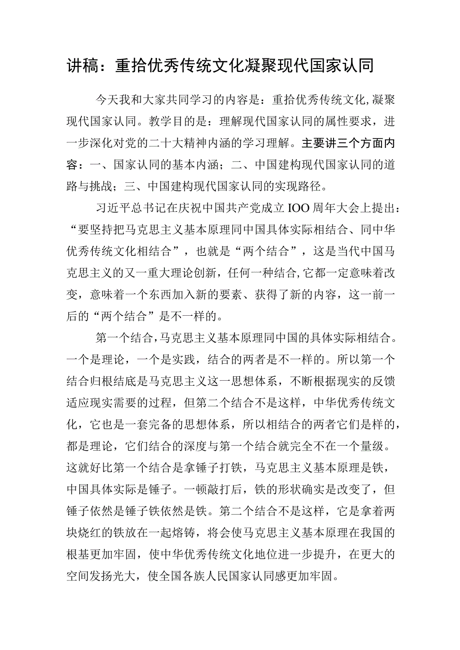 2023-2024年党员干部关于学习中华优秀传统文化专题主题党课讲稿3篇.docx_第2页