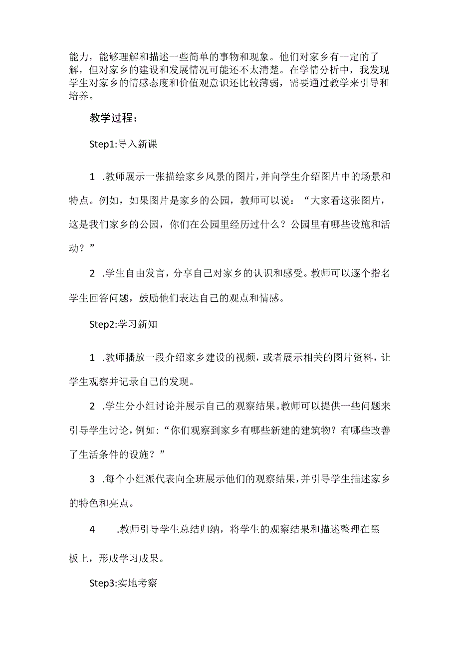 《建设家乡》（教案）四年级下册综合实践活动安徽大学版.docx_第2页