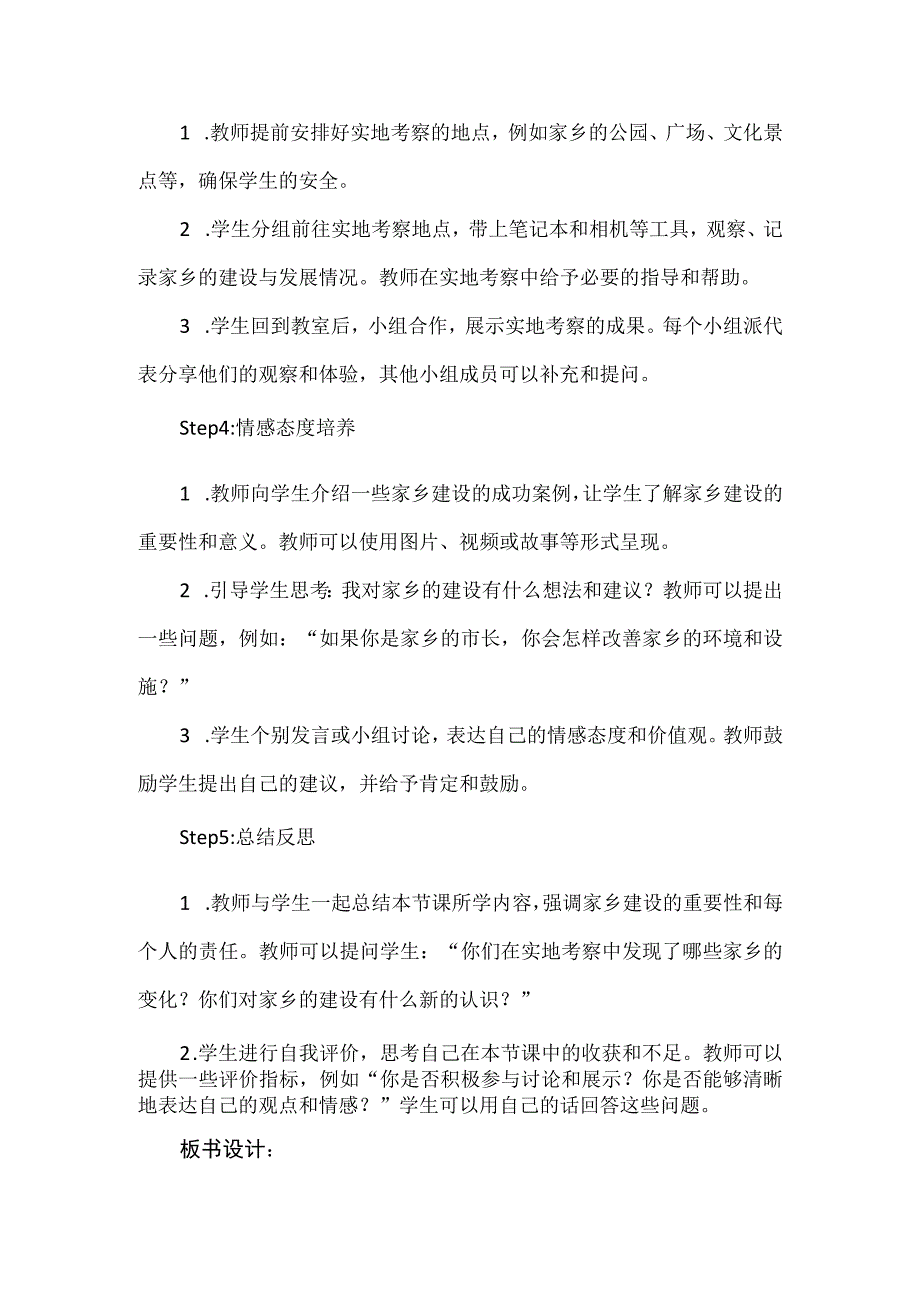 《建设家乡》（教案）四年级下册综合实践活动安徽大学版.docx_第3页