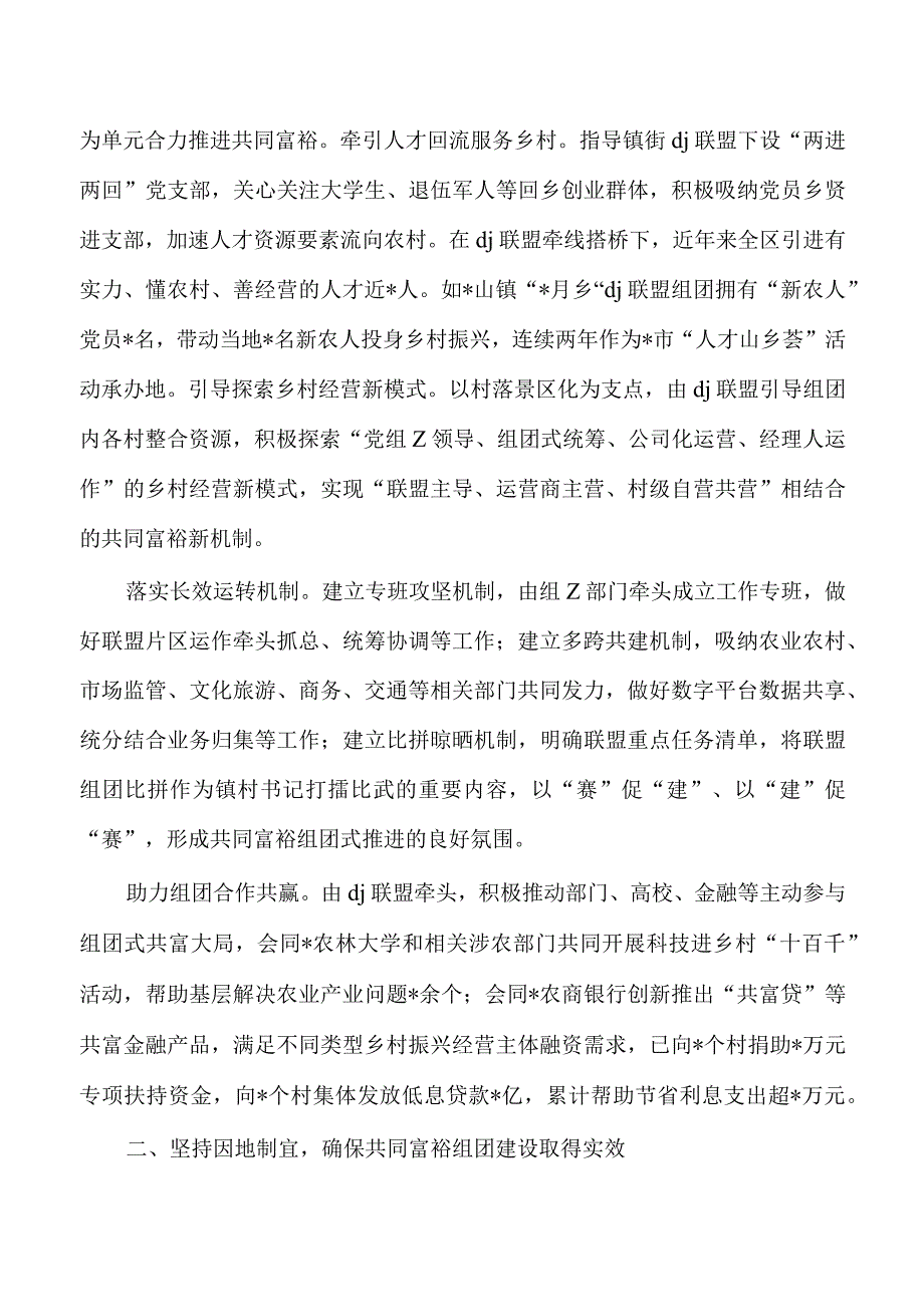 党建引领组团推进乡村共同富裕实践探索.docx_第2页