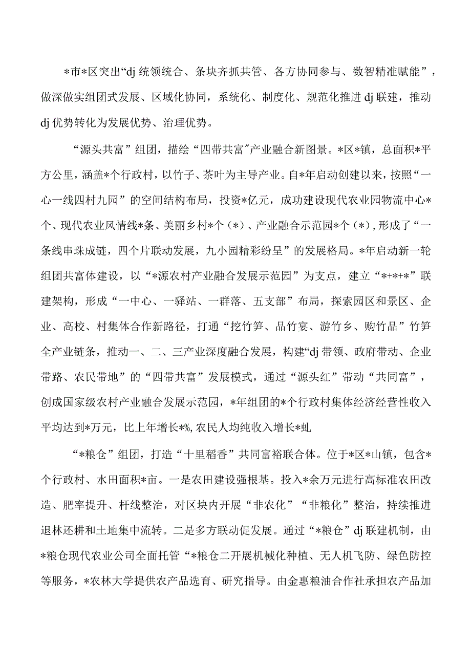 党建引领组团推进乡村共同富裕实践探索.docx_第3页