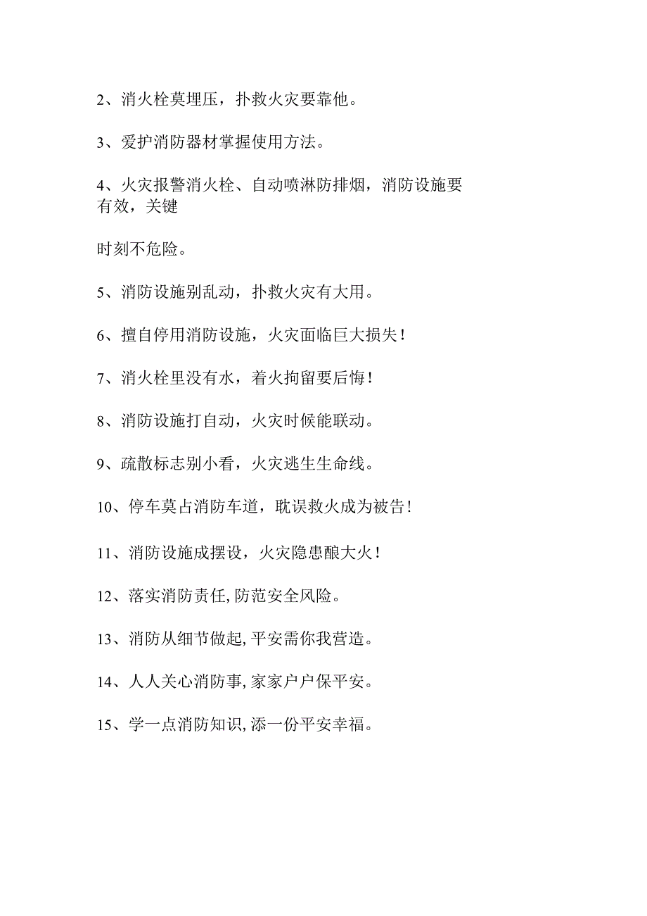 2023年中小学《消防安全月》宣传活动标语 合计3份.docx_第3页