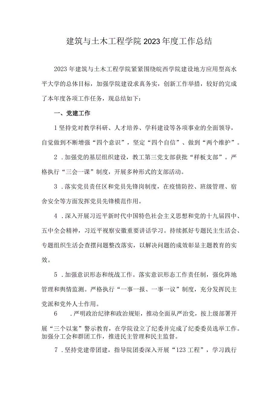 29 建工学院2020年度工作总结.docx_第1页