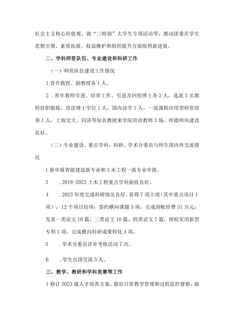 29 建工学院2020年度工作总结.docx_第2页