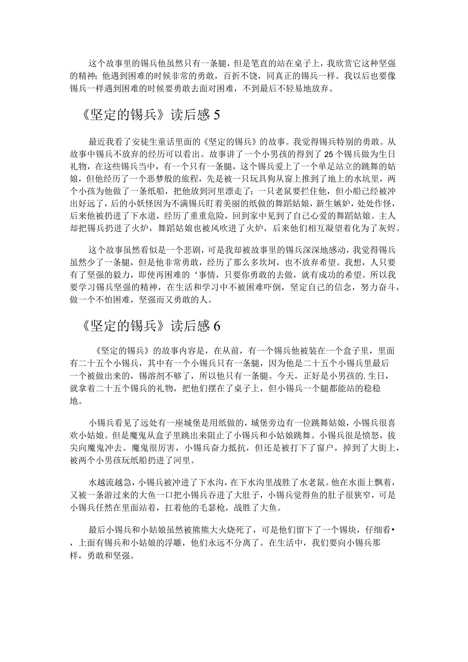 《坚定的锡兵》读后感.docx_第3页