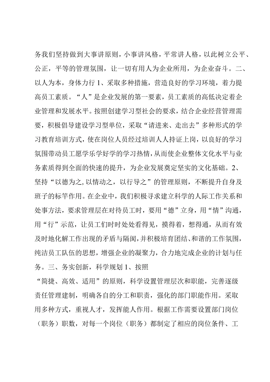 2023年公司领导述职报告范文(五篇).docx_第2页