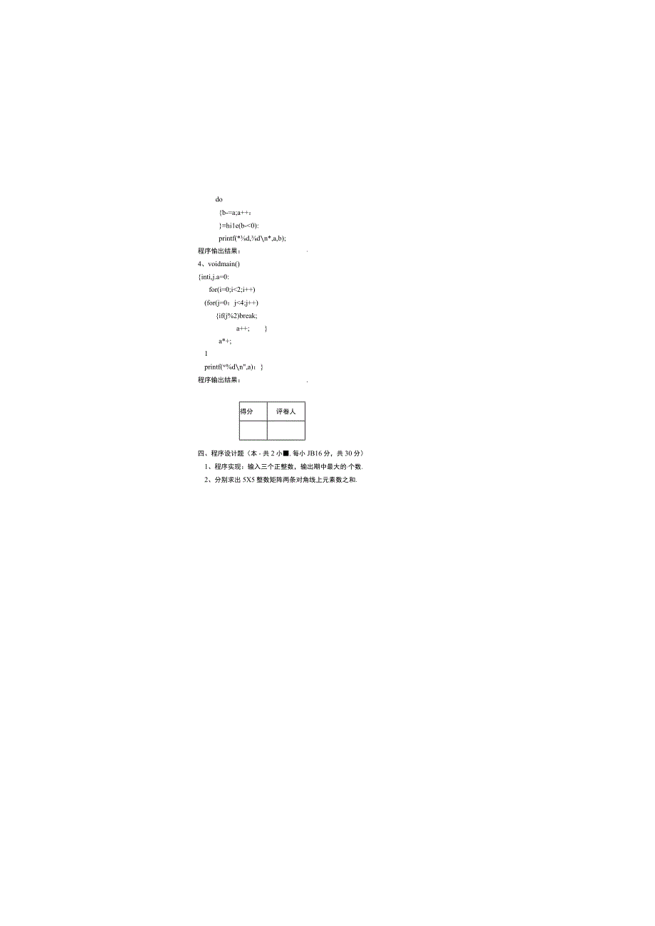 (新)C语言程序设计试题附答案.docx_第3页