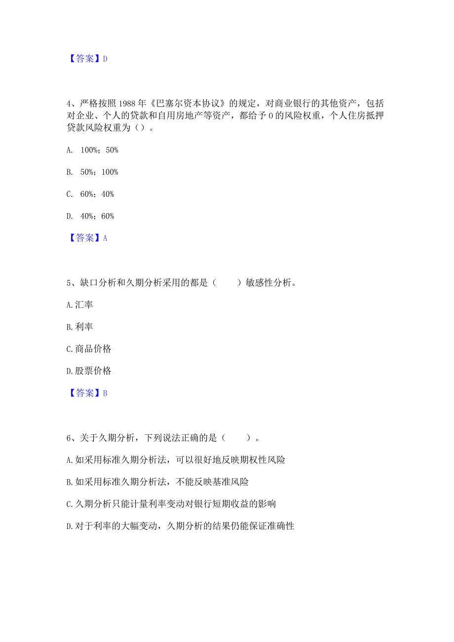 2023年中级银行从业资格之中级风险管理每日一练试卷B卷含答案.docx_第2页