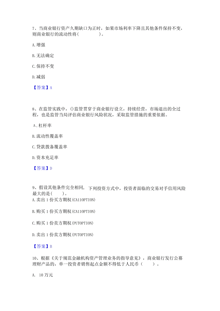 2023年中级银行从业资格之中级风险管理每日一练试卷B卷含答案.docx_第3页