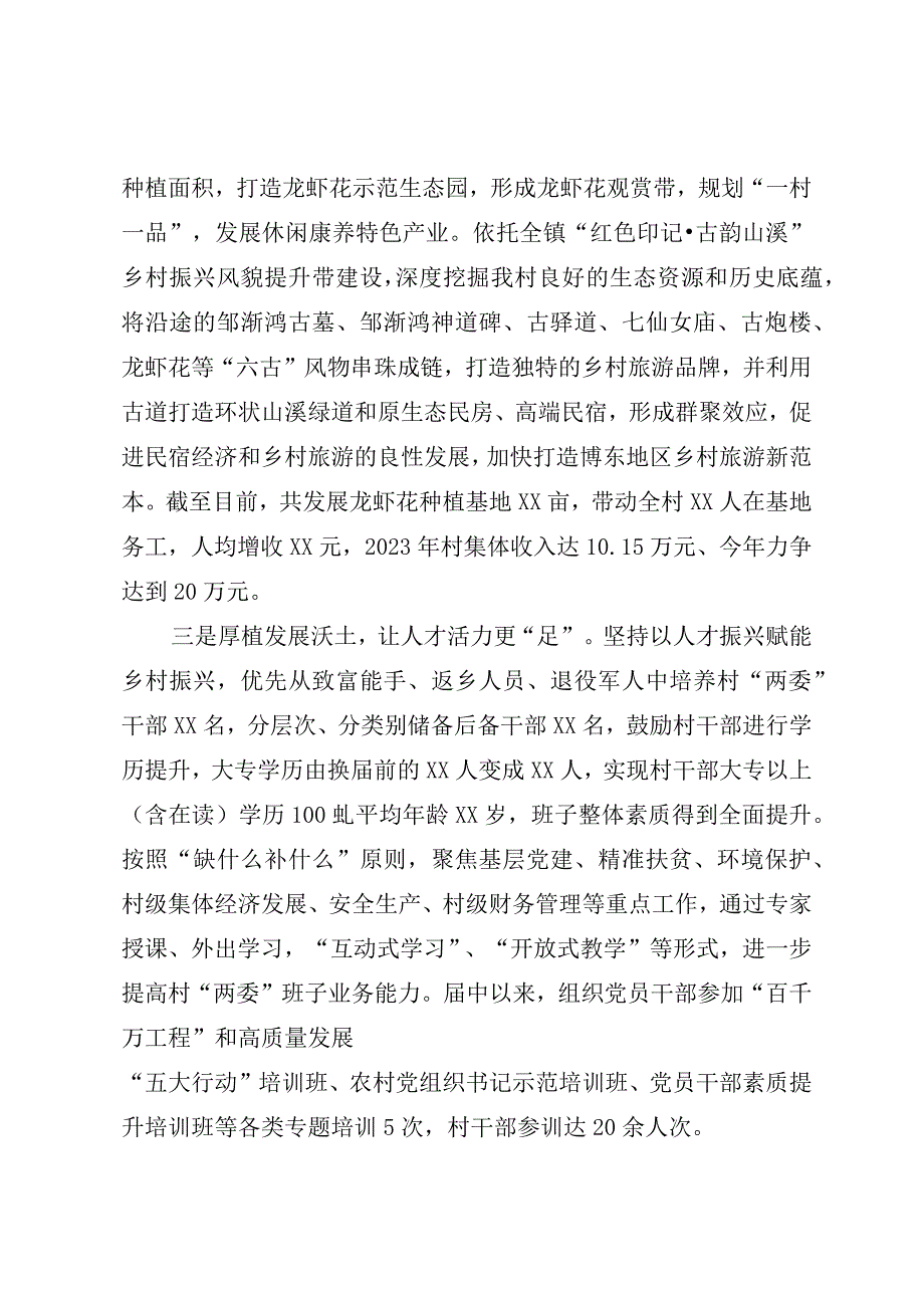 党建赋能促发展 乡村振兴谱新篇.docx_第2页