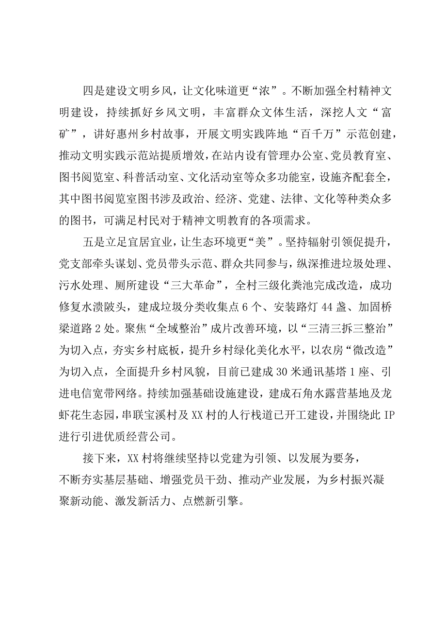 党建赋能促发展 乡村振兴谱新篇.docx_第3页