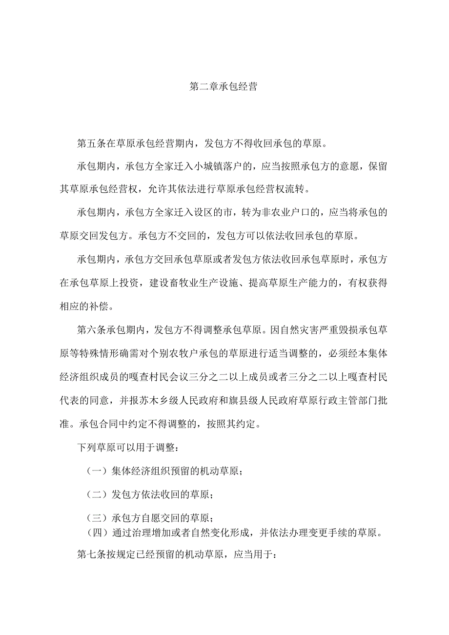 《内蒙古自治区草原管理条例实施细则》（2006年3月21日内蒙古自治区人民政府令第145号发布）.docx_第2页