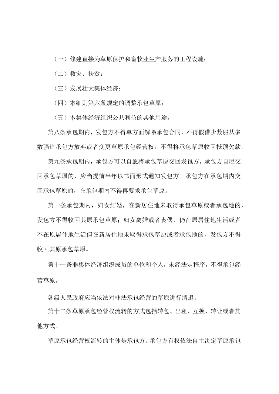 《内蒙古自治区草原管理条例实施细则》（2006年3月21日内蒙古自治区人民政府令第145号发布）.docx_第3页