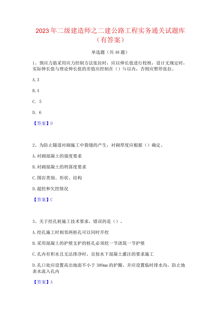 2023年二级建造师之二建公路工程实务通关试题库(有答案).docx_第1页