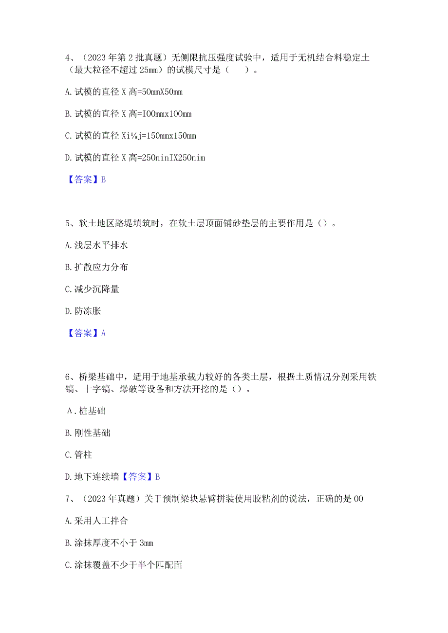 2023年二级建造师之二建公路工程实务通关试题库(有答案).docx_第2页