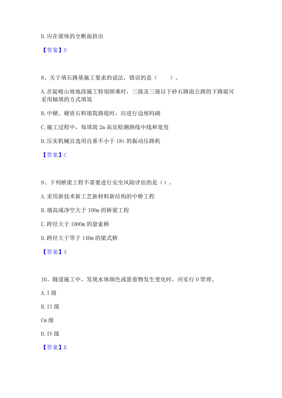 2023年二级建造师之二建公路工程实务通关试题库(有答案).docx_第3页